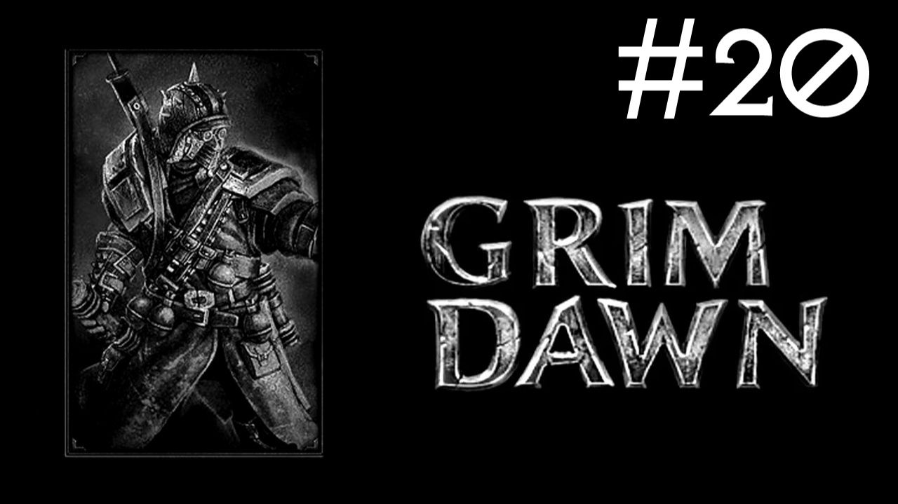 Мрачный Рассвет | Grim Dawn | часть 20