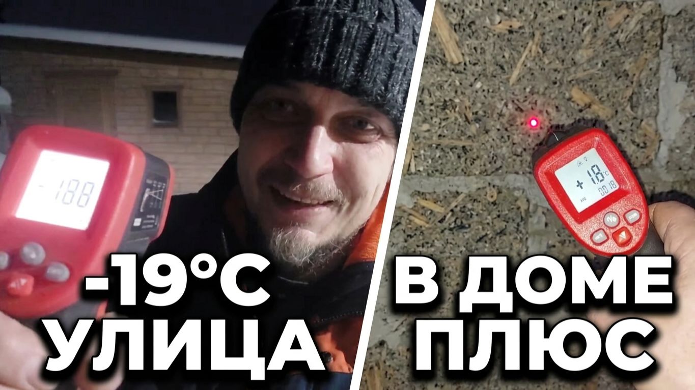 Погода в доме из арболита без отопления.