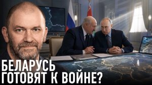 Беларусь готовят к войне? Тайные переговоры Путина и Лукашенко — Александр Казаков