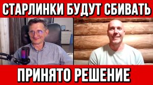 ПРИНЯТО РЕШЕНИЕ. СТАРЛИНКИ БУДУТ СБИВАТЬ И ГАСИТЬ / ТАМИР ШЕЙХ / СЕРГЕЙ ЕГОРИН новости сводки
