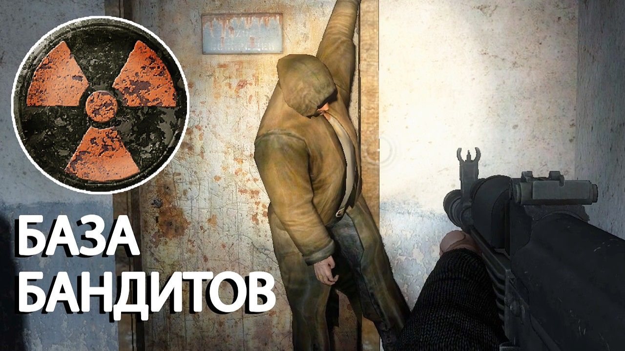 Зачистка базы бандитов - STALKER Lost Alpha EE 1.3 #17 смотреть онлайн