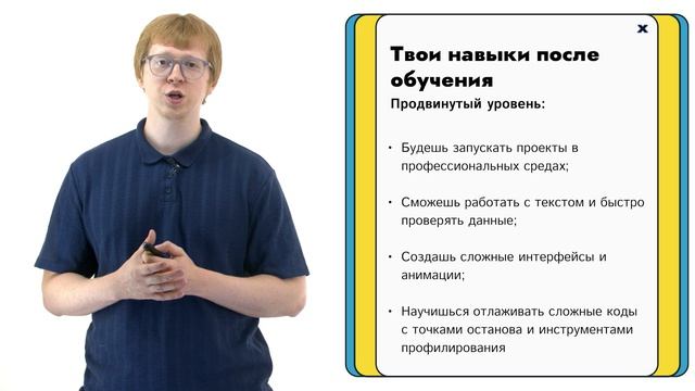 Python-разработка: от скриптов к играм и приложениям, базовый и продвинутый уровни смотреть онлайн