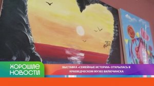 ХОРОШИЕ НОВОСТИ КАМЧАТКИ 17.07.26