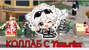 КОЛЛАБА С Yan.rbx!? (мы агро тимеры)