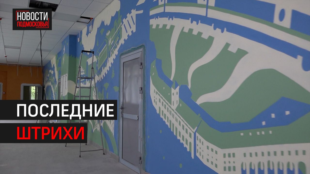 Капитальный ремонт гимназии №23 завершается в Химках // 360 ХИМКИ смотреть онлайн