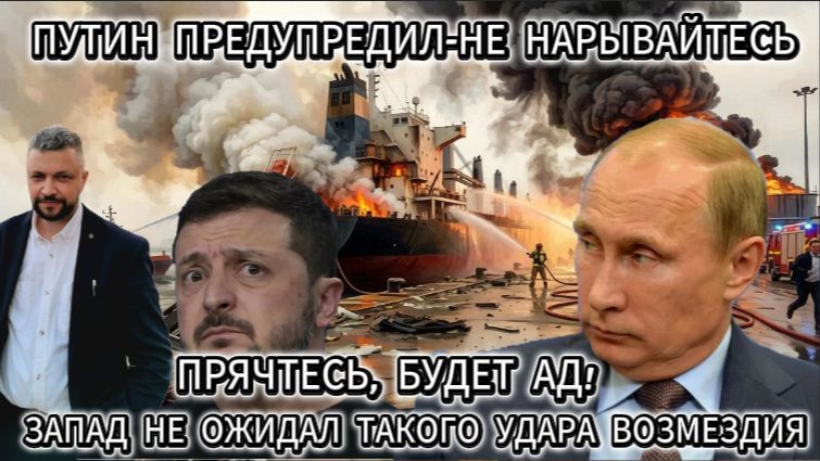 Приказ Путина выполнен. Логистика НАТО взлетела в воздух. ВСУ бегут