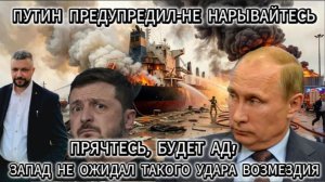 Приказ Путина выполнен. Логистика НАТО взлетела в воздух. ВСУ бегут