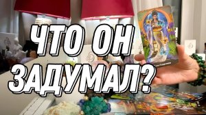 ВАША СУДЬБА С НИМ! 🔮✨ Что ждёт впереди?