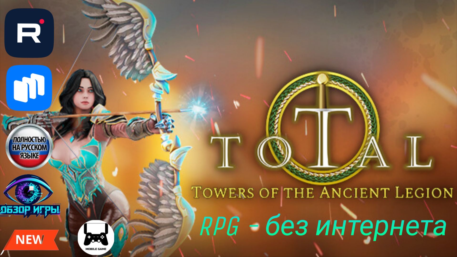 TotAL RPG без интернета: стоит ли играть? Разбор на 8 минут