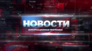 Новости. 17 июля 2026 г. 8:00