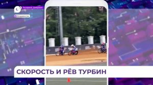 Команда «Восток» встретится с «Турбиной» в домашней гонке на стадионе «Авангард»