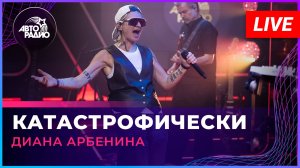 Диана Арбенина - Катастрофически (LIVE @ Авторадио)