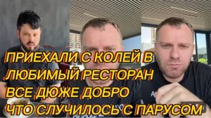 САМВЕЛ АДАМЯН, ПРИЕХАЛИ В ЛЮБИМЫЙ РЕСТОРАН, ВСЕ ДЮЖЕ ДОБРО, ЧТО СЛУЧИЛОСЬ С ПАРУСОМ..