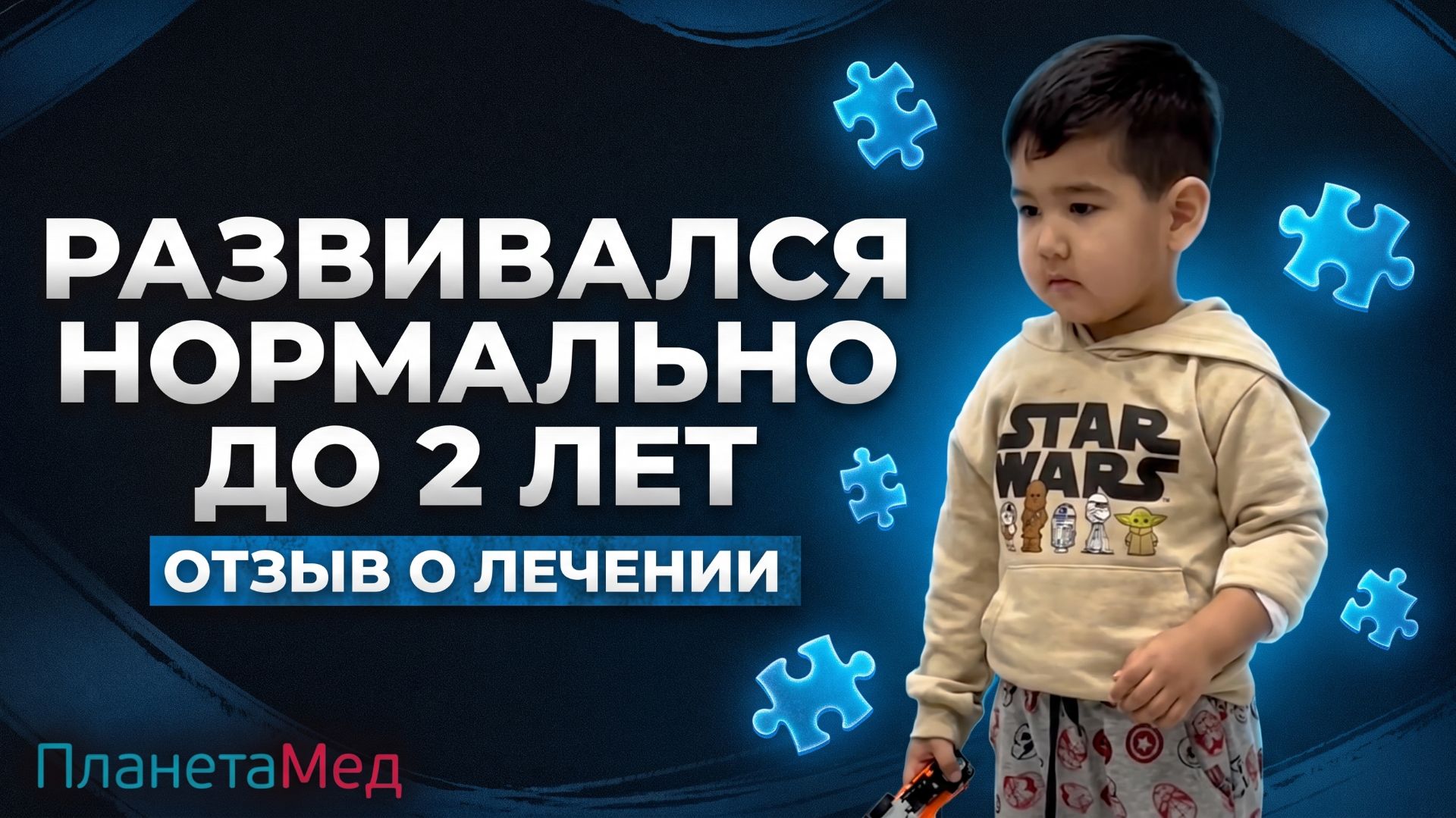 В 2 года пропали все навыки и речь. Что было дальше? Реальный отзыв смотреть онлайн