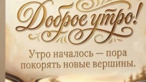Доброго дня мужчине скачать бесплатно – музыкальная открытка для него 💪
