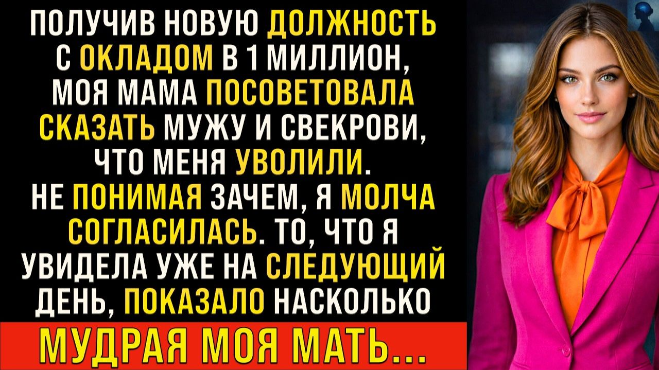История Возмездия Мама посоветовала сказать, что меня уволили. Уже утром я поняла, что она... смотреть онлайн