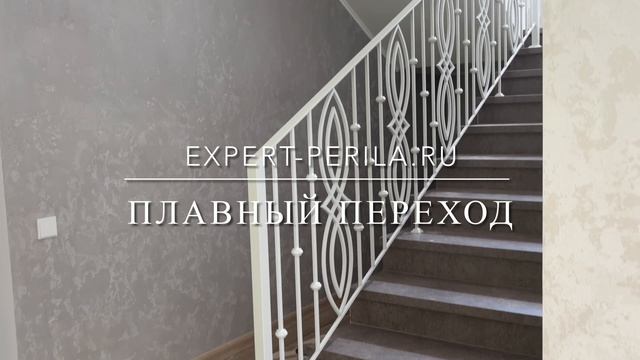 EXPERT-PERILA.RU перила с плавным переходом смотреть онлайн