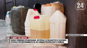 Помощь и двуногим, и четырёхлапым. Что предприняли крымчане в условиях дефицита бензина?