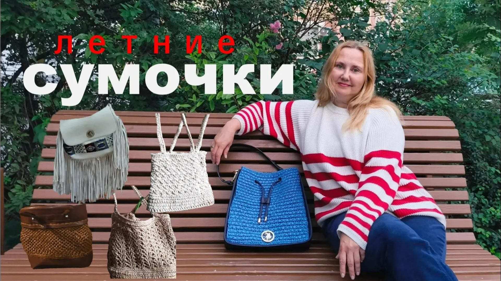 вязальный влог. СУМКИ: хлопок,джут, шнур, рафия, вышивка! смотреть онлайн