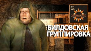Группировка ГРЕХ - STALKER Lost Alpha EE 1.3 #27