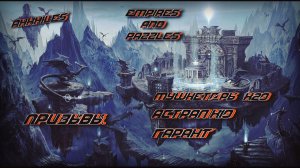 Призыв Мушкетёров и Астрала х30 ➤ Гарант ➤ #empiresandpazzles