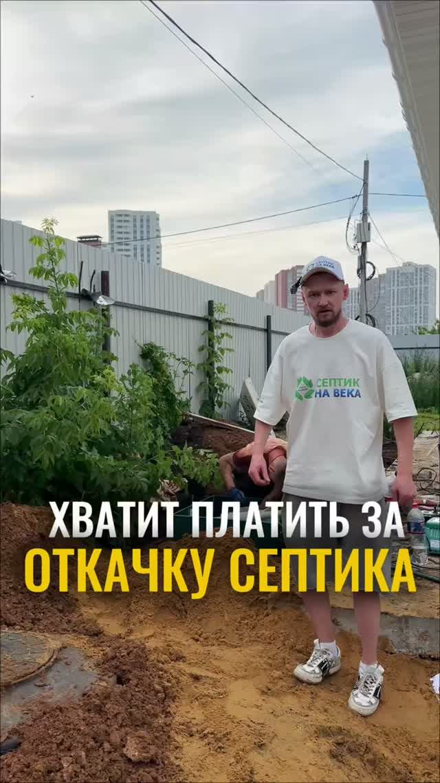 Септик для частного дома без откачки #септик