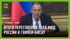 Лавров проводит пресс-конференцию по итогам переговоров с главой МИД Гвинеи-Бисау