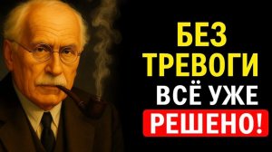 Карл Юнг О Внутреннем Спокойствии: Как Не Поддаваться Эмоциям