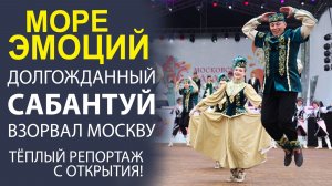 СТОЛИЦА ГУЛЯЕТ! ОТКРЫТИЕ ГЛАВНОГО САБАНТУЯ 2026 ГОДА!