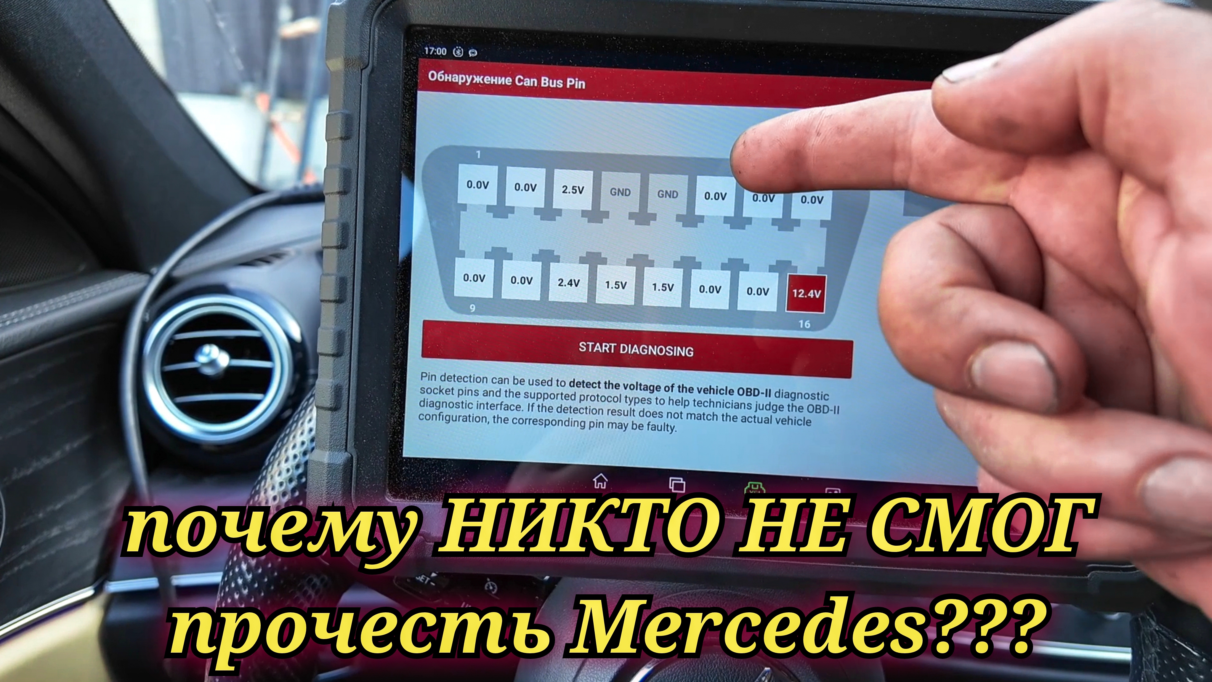 На нескольких СТО не смогли сделать диагностику. Мерседес не выходит на связь. Куда пропала CAN шина смотреть онлайн