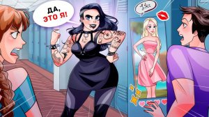 За Одно Лето Я Стала Самой Привлекательной в Школе | Личный дневник