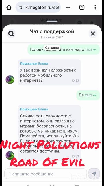 Night Pollutions Road Of Evil мегафон