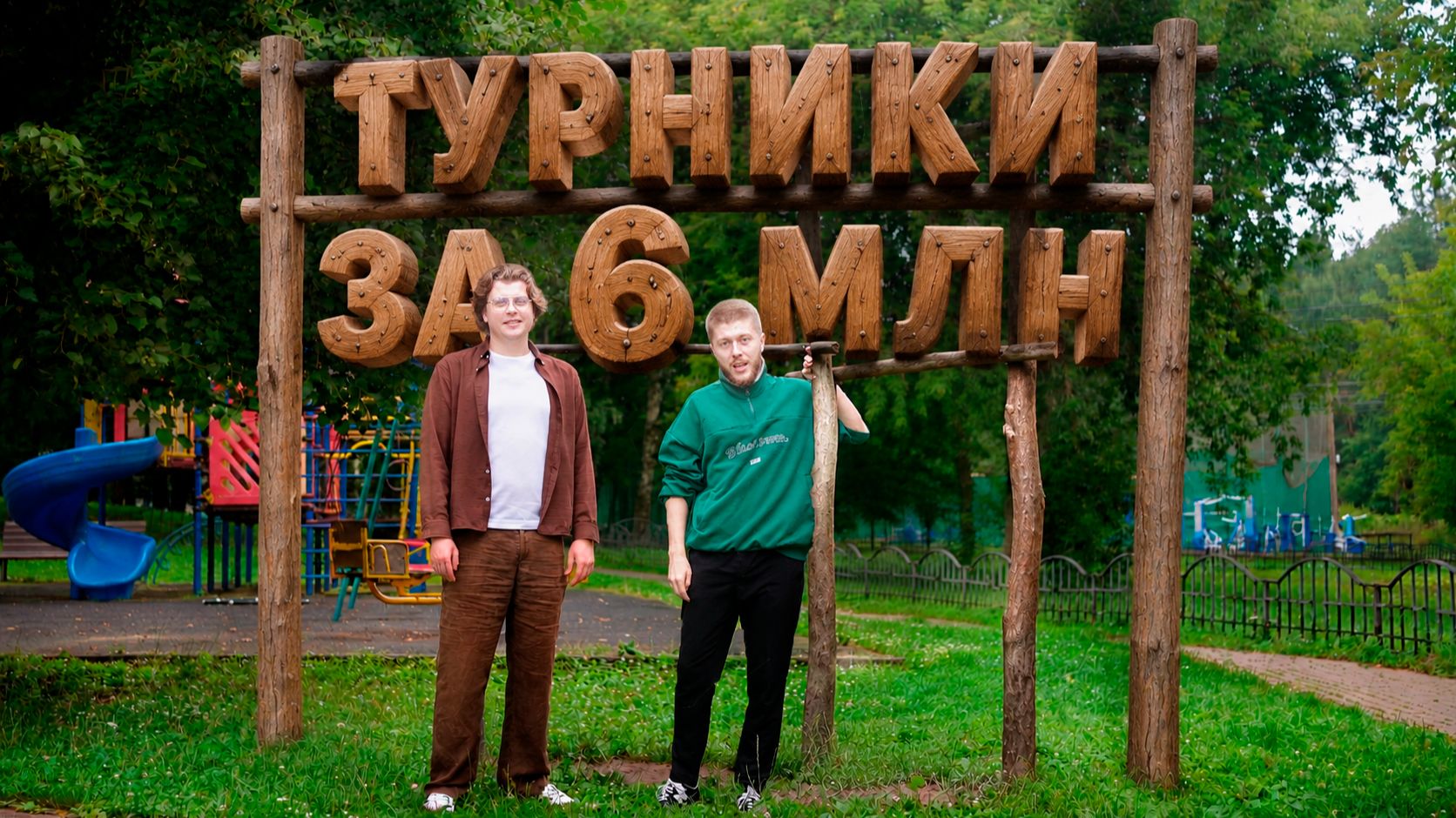 Сколько стоит турник в твоем дворе? Бизнес на государственных закупках. Тендер патруль #1