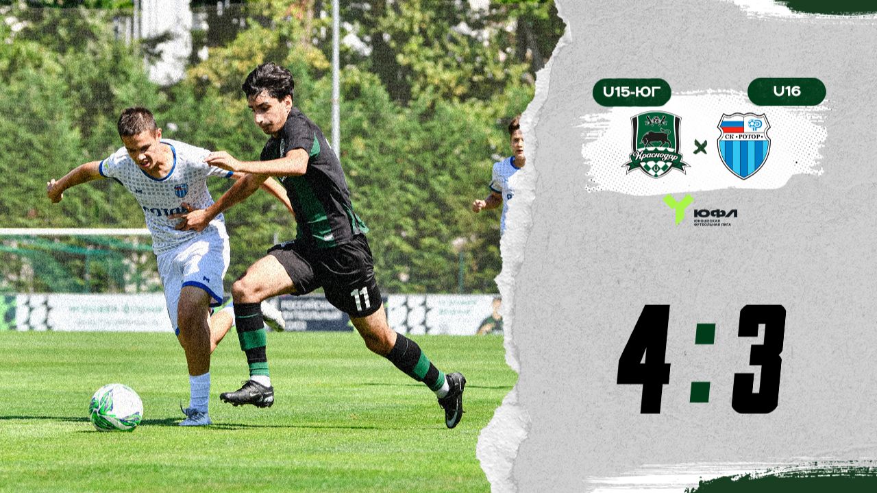 Видеообзор матча «Краснодар»-U15-Юг – СШ «Ротор»-U16 смотреть онлайн