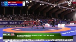Пять уроженцев Ингушетии выступят на рейтинговом турнире в Венгрии
