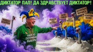 МОСИЙ:Миндич премьер-министр? Картонный майдан и унижение Зе. Хмельницкие прокуроры: маньяк и алкаш!