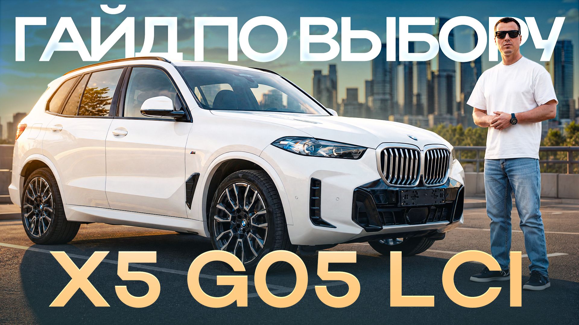 Гайд по выбору BMW X5 G05 рестайлинг смотреть онлайн