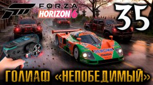 FORZA HORIZON 6 ПРОХОЖДЕНИЕ С RC КОНТРОЛЛЕРОМ #35 ГОЛИАФ НА МАКСИМАЛЬНОЙ СЛОЖНОСТИ НЕПОБЕДИМЫЙ