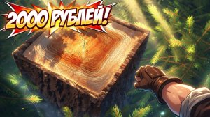 💸 САМЫЙ РЕАЛИСТИЧНЫЙ РЕСУРСПАК ЗА 2000 ₽!