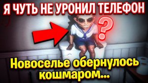 САМОЕ СТРАШНОЕ НОВОСЕЛЬЕ!HOUSE WARMING ПРОХОЖДЕНИЕ