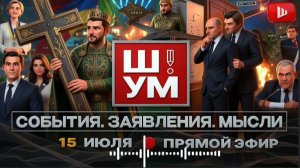 ШЕЛЕС ШУМ :Дух АНКОРИ: ПРОДАНО! Преемник Корецкий. Слив Федорова. Орден Урсулы. ВСУ превратили в ОПГ