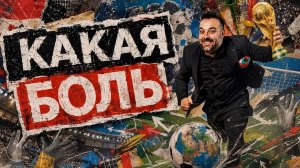 ⚽КАКАЯ БОЛЬ С ГАРОМ ДМИТРИЕВЫМ | СОЛОВЬЁВLIVE | 16 июля 2026 года