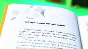 У книжной полки. Эдуард Качан.  Как нам не потерять наших детей