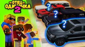 Покупаю СЕМЕЙНЫЙ АВТО для ПРИЁМНЫХ ДЕТЕЙ - Какой взять？ #ОтецОДИНОЧКА