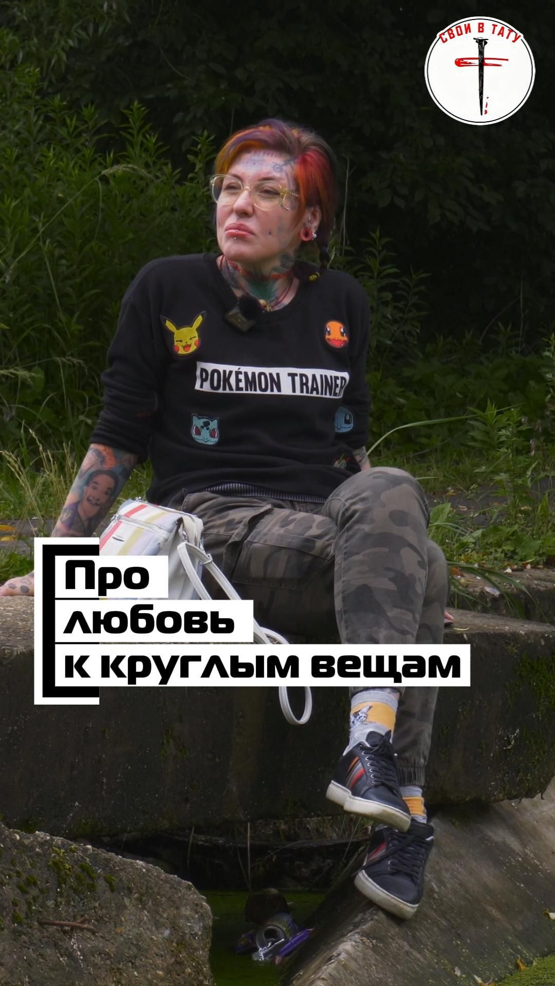 Тату мастер о своей необычной страсти #своивтату #тату #татумастер #циклофилия #интервью##