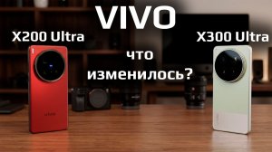 Vivo X300 Ultra: полный обзор после X200 Ultra. Камера, отличия Китая и РСТ, реальные минусы