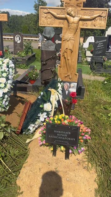 УШЛА ТИХО ВСЛЕД ЗА МУЖЕМ : УМЕРЛА ЖЕНА ЮРИЯ НИКОЛАЕВА | МОГИЛА ЭЛЕОНОРЫ НИКОЛАЕВОЙ | ТРОЕКУРОВСКОЕ