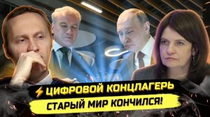 П ИВАНОВ. ⚡️СМЕРТЬ ДЕМОКРАТИИ: ТИХАЯ РЕВОЛЮЦИЯ УЖЕ СЛУЧИЛАСЬ! ИИ, ЦИФРОВИЗАЦИЯ И ФЕЙКИ