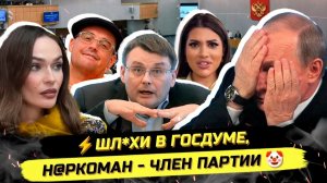 ПАВЕЛ ИВАНОВ. ⚡️СКАНДАЛ В ГОСДУМЕ! УВОЛЕНЫ 15 ПОМОЩНИКОВ! ИНСТА-ДЕВКИ ИДУТ ВО ВЛАСТЬ?