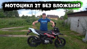 Оживил на продажу мотоцикл 2т, оживил без вложений